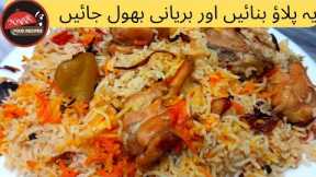 Masala Pulao Better than Biryani | Muslim Style Masala Pulao | Best Pulao Recipe | Noor Food Recipes