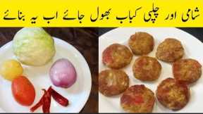 Veg Kabab recipe better then chicken or beef kabab.How to make kabab /#Mahamansarifoodsecrets