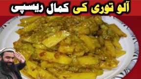 Turai ki recipes / turai sabzi ki recipes / aloo tori ki sabzi / zucchini vegetable recipes / tori