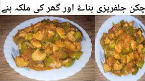 Chicken Jalfrezi Recipe By Kitchen with meno l Yummy And Tasty Recipe l Easy And Delicious