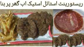 Amazing Mutton Steak Recipe By Cooking With Nazneen | How to Cook Steak Perfectly At Home