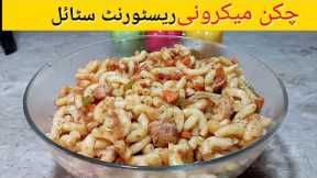 Macaroni banane ki recipe | How to make macaroni by GD kitchen