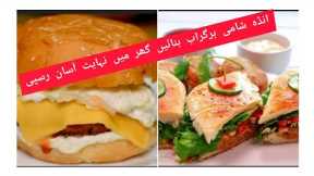How to Make Special Egg Burger ||Shami Bun Kabab || Anday wala Burger @ Mina Cooking Vlogs