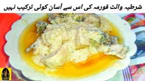 Simple White Chicken korma Recipe|White Qorma Bnane ka asan tarika|Qorma recipe By MZ Kitchen's