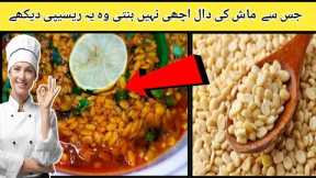 Cooking tips and Hacks By Zubaan Ka Chaska | White Dal | Mash Daal Recipe |