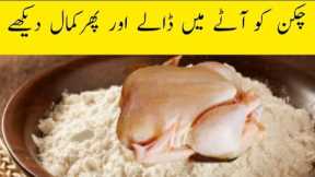 If you have flour and chicken at home then make thus recipe.Chicken bread recipe.chicken recipe.
