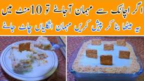 10 Minutes Easy Dessert Recipe | Prepared With 1/2 Liter Milk | Quick And Easy Dessert