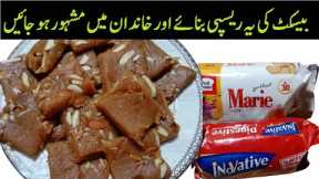 Biscuit Dessert Recipe | Howto make biscuit dessert