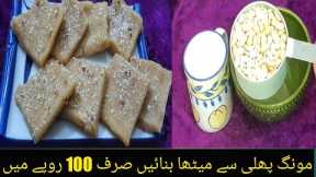 Add Milk into Peanut and Sugar for Amazing  Dessert || Peanut sweet Dish || low cost Peanut Dessert