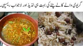 How to make kalay Chanay |gravy chana salan | Black chana curry |kaly choly |shaheen's desi kitchen