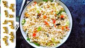 Chinese Biryani Recipe | Vegetable Fried Rice Restaurant Style | Mix Vegetable Rice By Desi Cooking