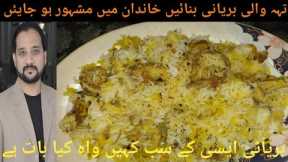 Resturant Style Biryani Recipe By Rizwan|Teh Wali Chicken Biryani|Bombay Biryani|Dhaba Biryani Hindi