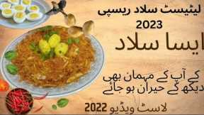 Salad recipe || Latest Nest Salad Recipe 2023 || by House wife struggle