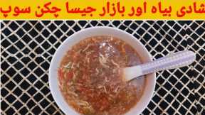 Chicken Soup Recipe | Chicken-Vegetable Soup |Simple And Easy Soup Recipe | By Saas Bahu Food Tardka