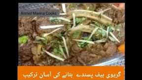 chops || beef chops gravy in my style || simple and easy recipe by Anmol Manna cooks
