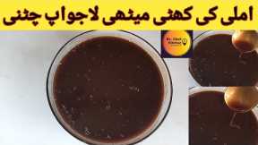 Imli Ki Chutney Recipe By Dr Chef Kitchen | Tamarind Chutney | Street Style Chutney For Chaat