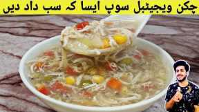 Chicken vegetable soup recipe || simple and easy chicken vegetable soup recipe | Chicken soup recipe