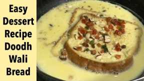 How to make Doodh Bread Recipe | Easy Desserts doodh bread Recipe | Winner Special doodh bread Recip