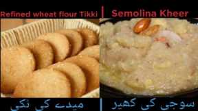Refined wheat flour Tikki & Semolina Kheer|  میدے کی ٹکی اور سوجی کی کھیر#semolina #viral #dish