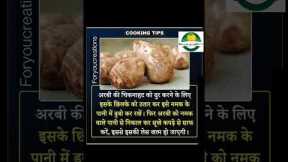 Food Tips | Easy Recipe | Life Hacks | Cooking Tips and Tricks| Kitchen Hacks | Cooking Hacks |Hacks
