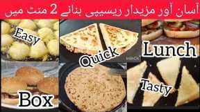 Lunch box Ideas | Evening snacks Recipes | Quick and easy recipe by pummy'spantry