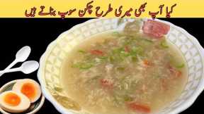 Chicken Soup Recipe | Restaurant Chicken Soup Recipe | Simple and Easy Chicken Soup Recipe