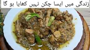 Dahi chicken Recipe / Chicken Recipes\ Chicken karahi recipe/best chicken karahi recipe\chicken tikk