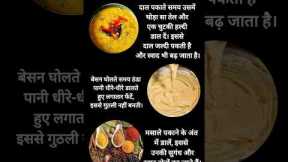 Useful kitchen tips #cookinghacks #kitchentips #cookingtips #hacks #ytshorts #food #spices #tricks